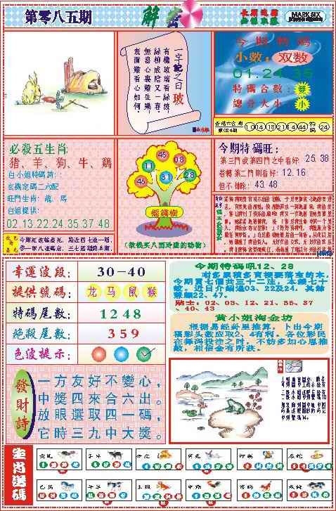 六合彩085期118解密(新图)
