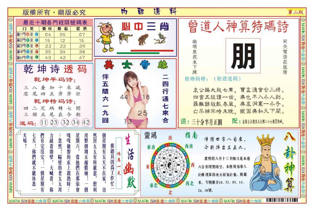 六合彩085期内部透料B(新图)
