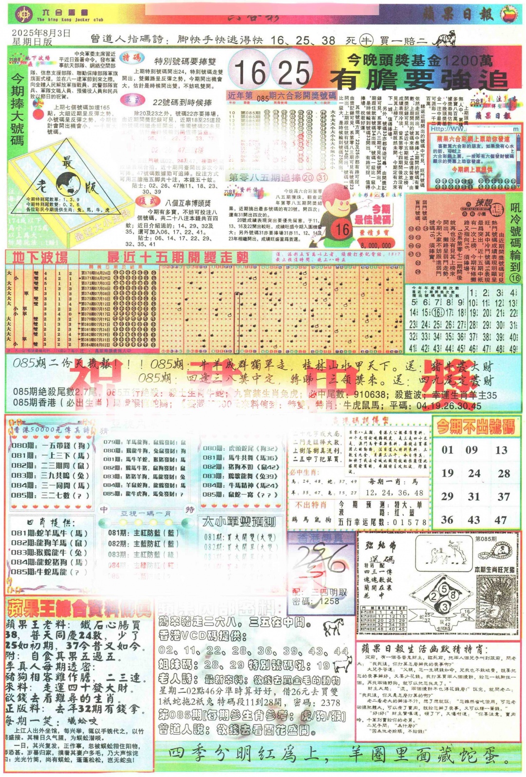 六合彩085期苹果日报