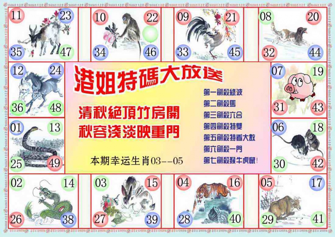六合彩085期港姐密报B