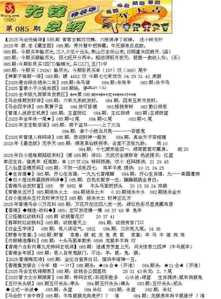 六合彩085期先锋总刚A