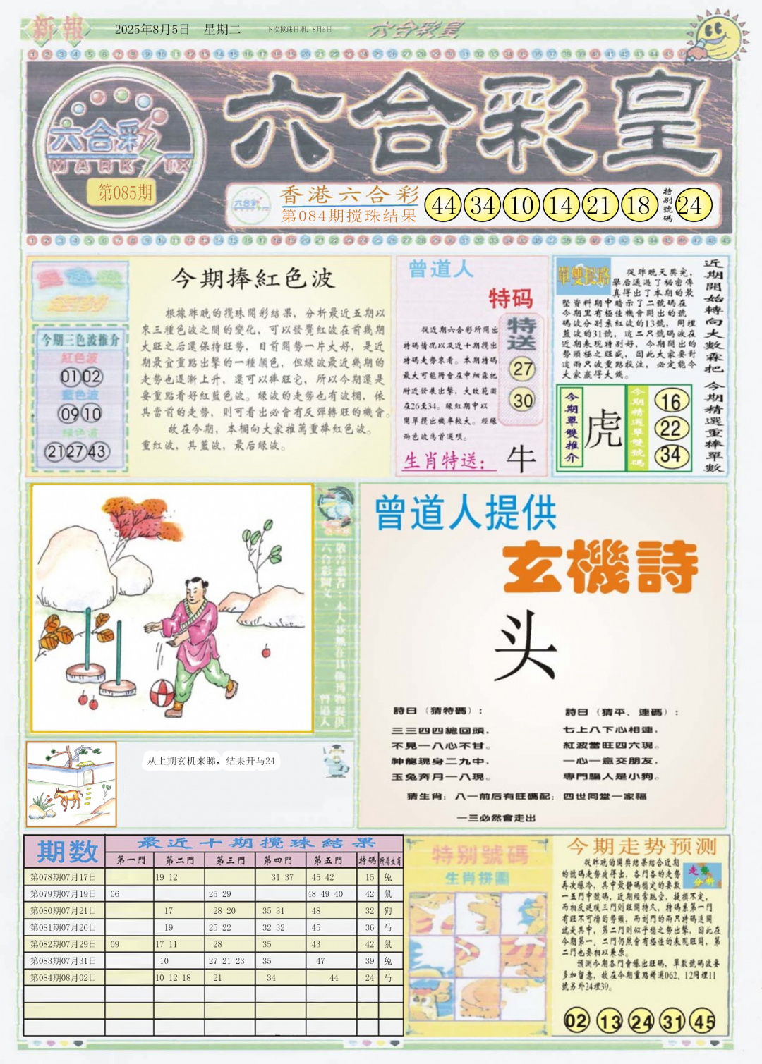 六合彩085期六合彩皇A