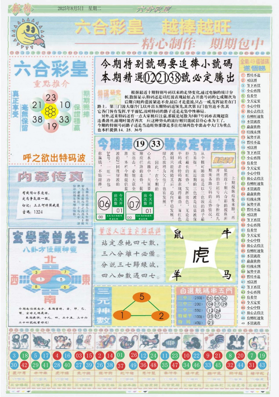 六合彩085期六合彩皇B