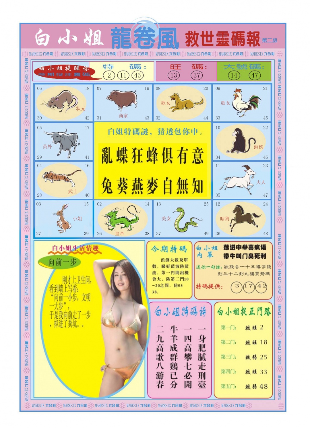 六合彩085期白小姐龙卷风B