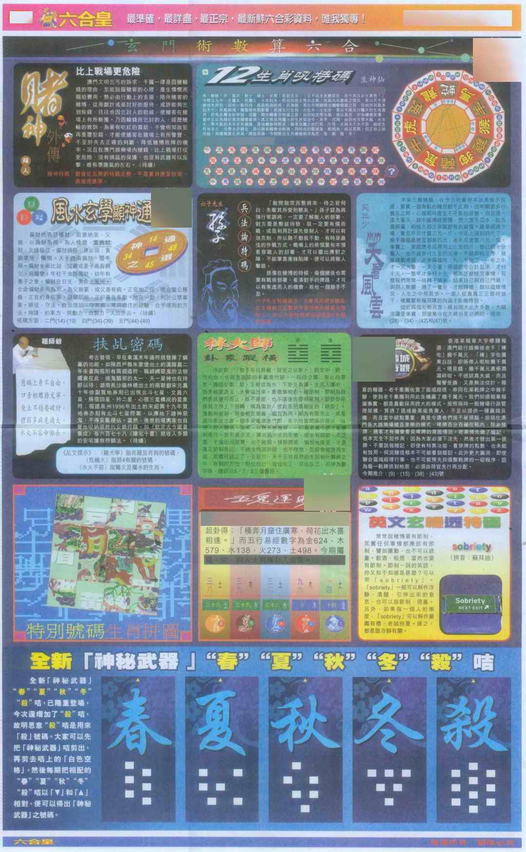 六合彩085期六合皇D