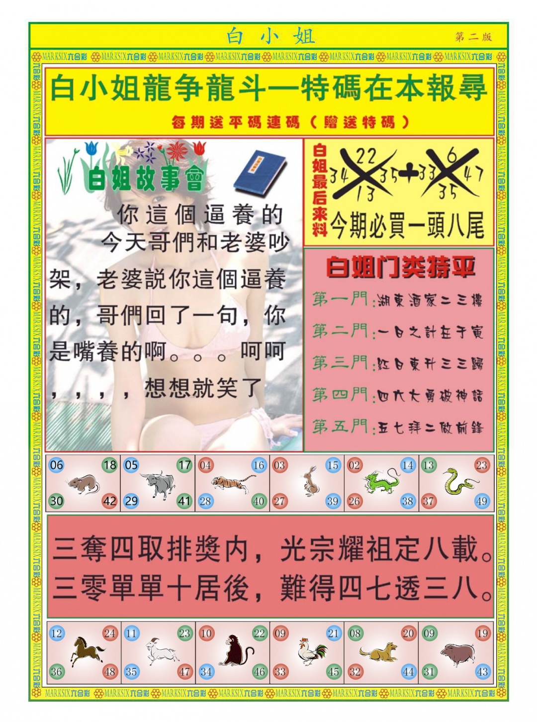 六合彩085期白小姐龙虎霸B