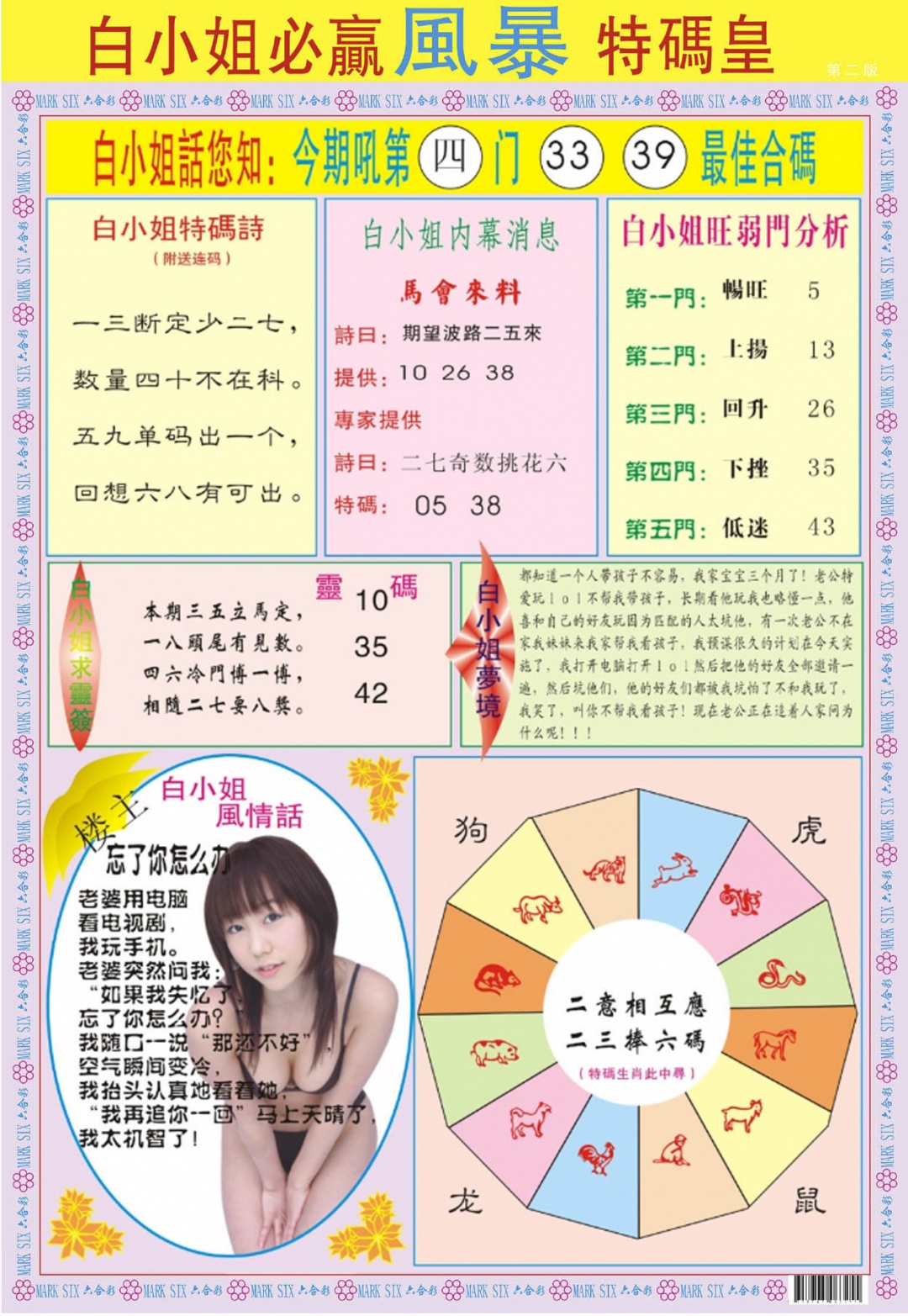 六合彩085期白小姐必赢B