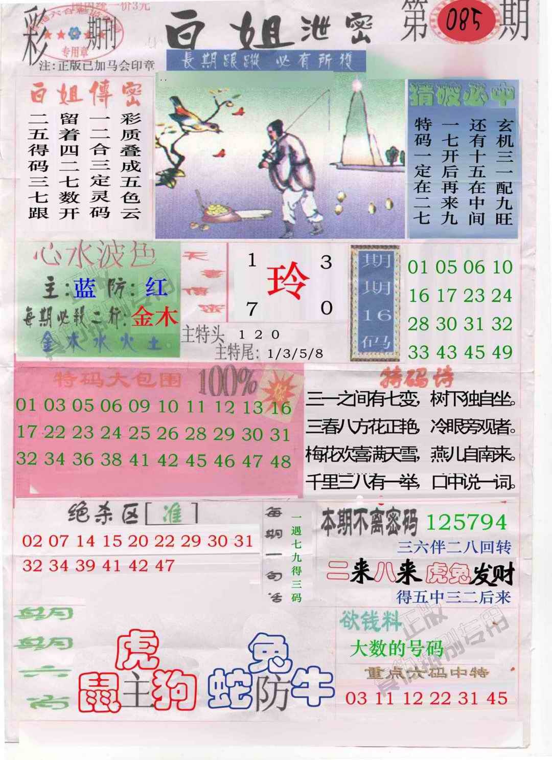 六合彩085期白姐泄密