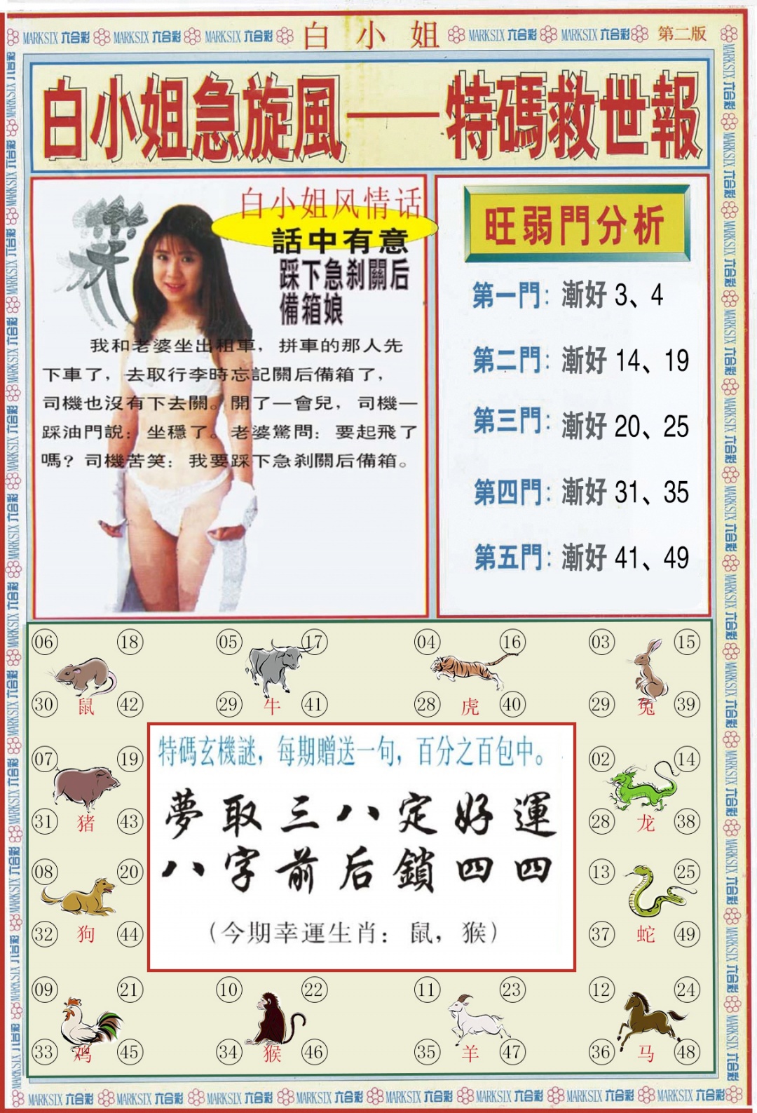 六合彩085期白小姐特新刊B