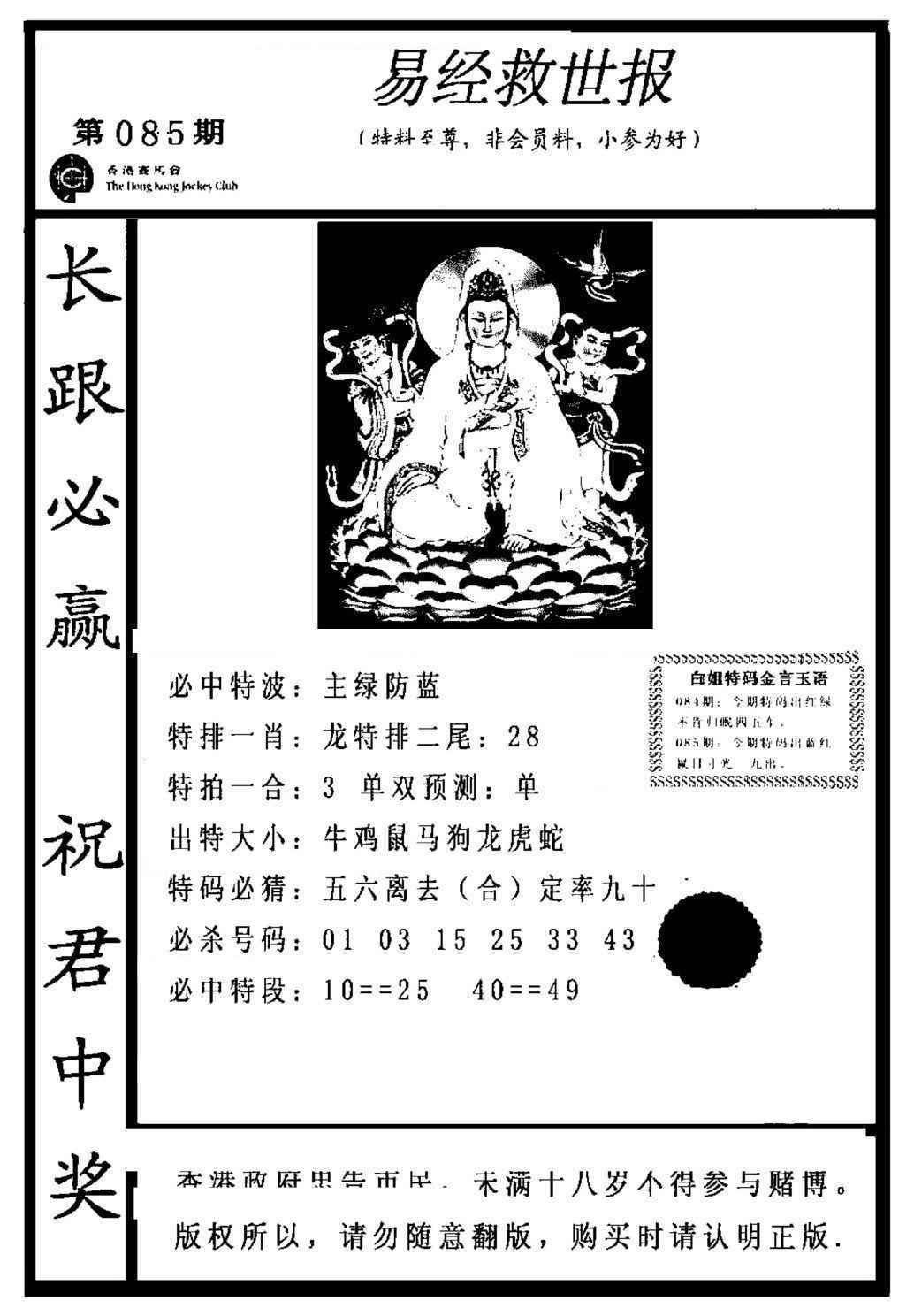 六合彩085期易经救世报