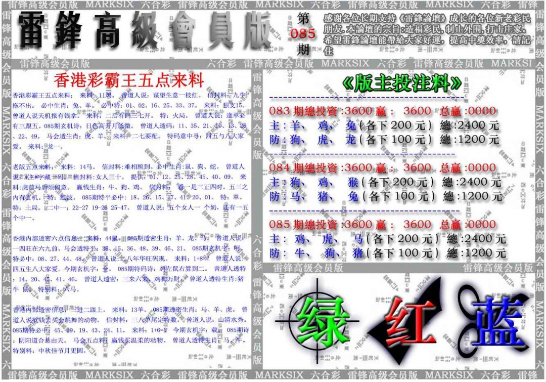 六合彩085期雷锋高级会员版