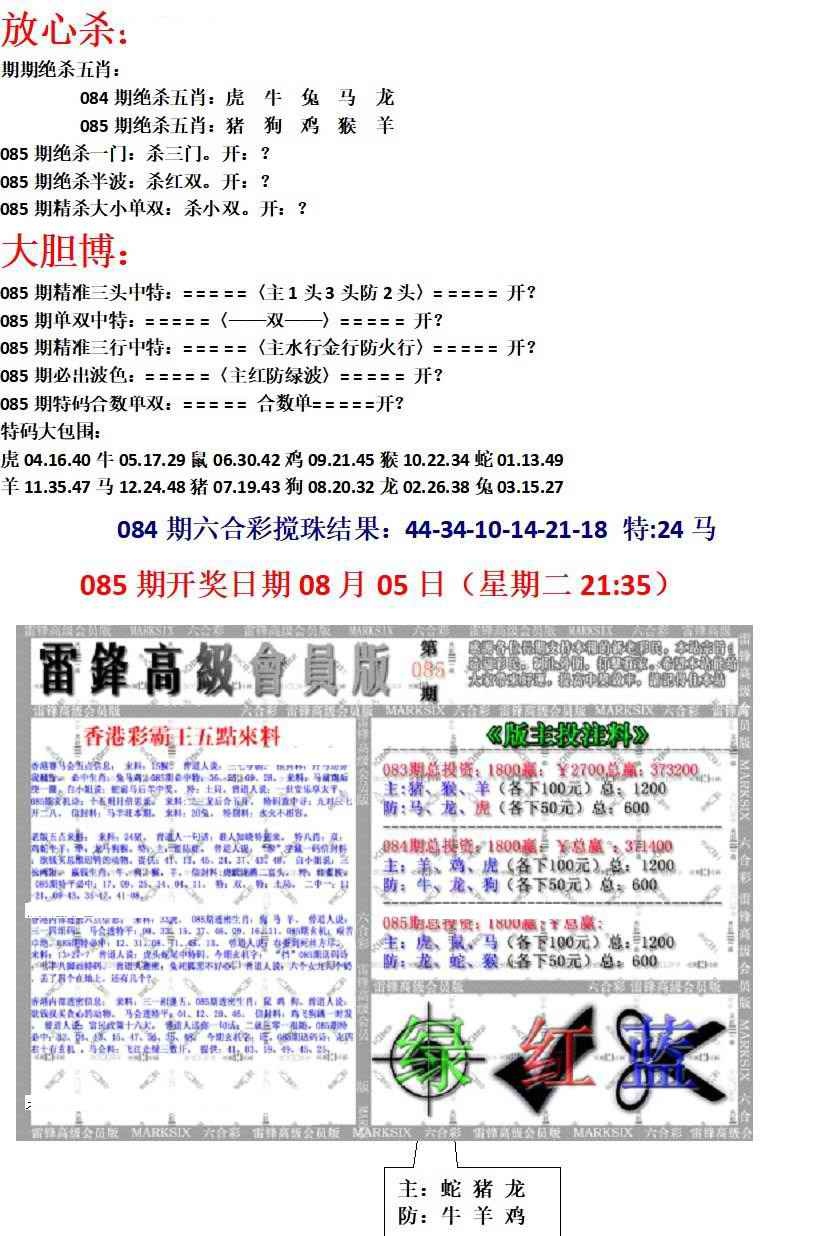 六合彩085期帮您翻本B