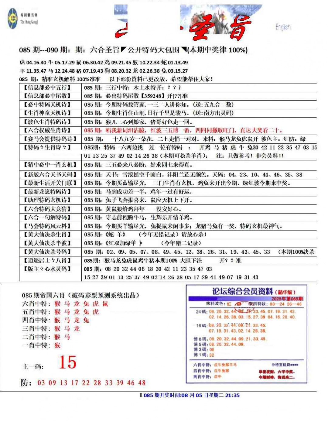 六合彩085期六合圣旨