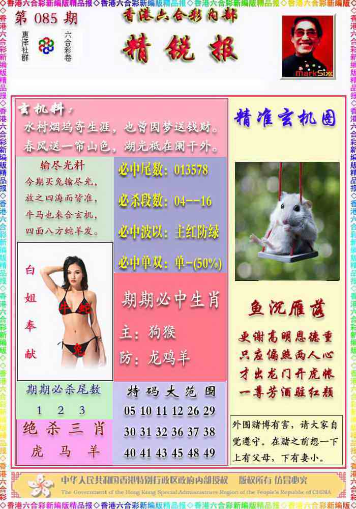 六合彩085期精锐报