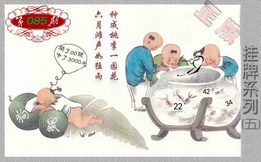 六合彩085期马经挂牌系列E(新图)