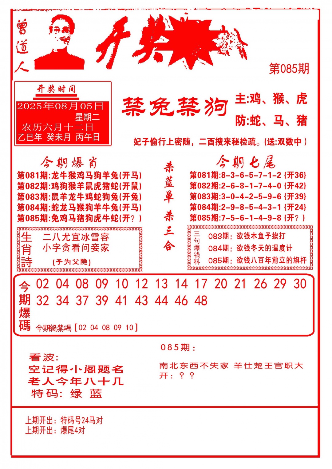 六合彩085期开奖爆料(新图推荐)