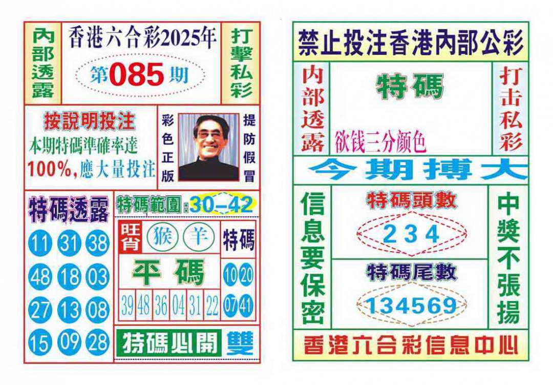 六合彩085期内部会员专用