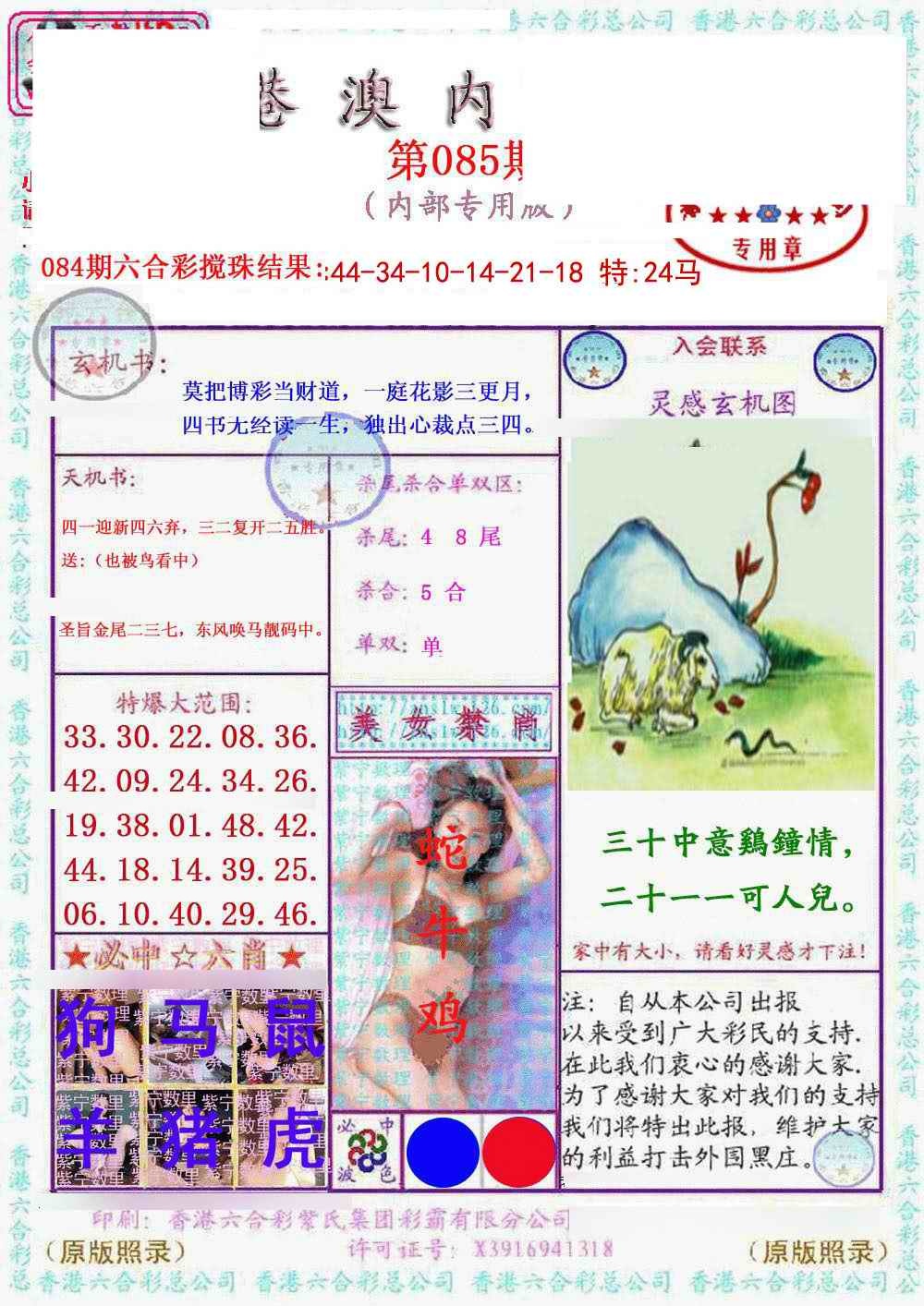 六合彩085期港澳内幕报