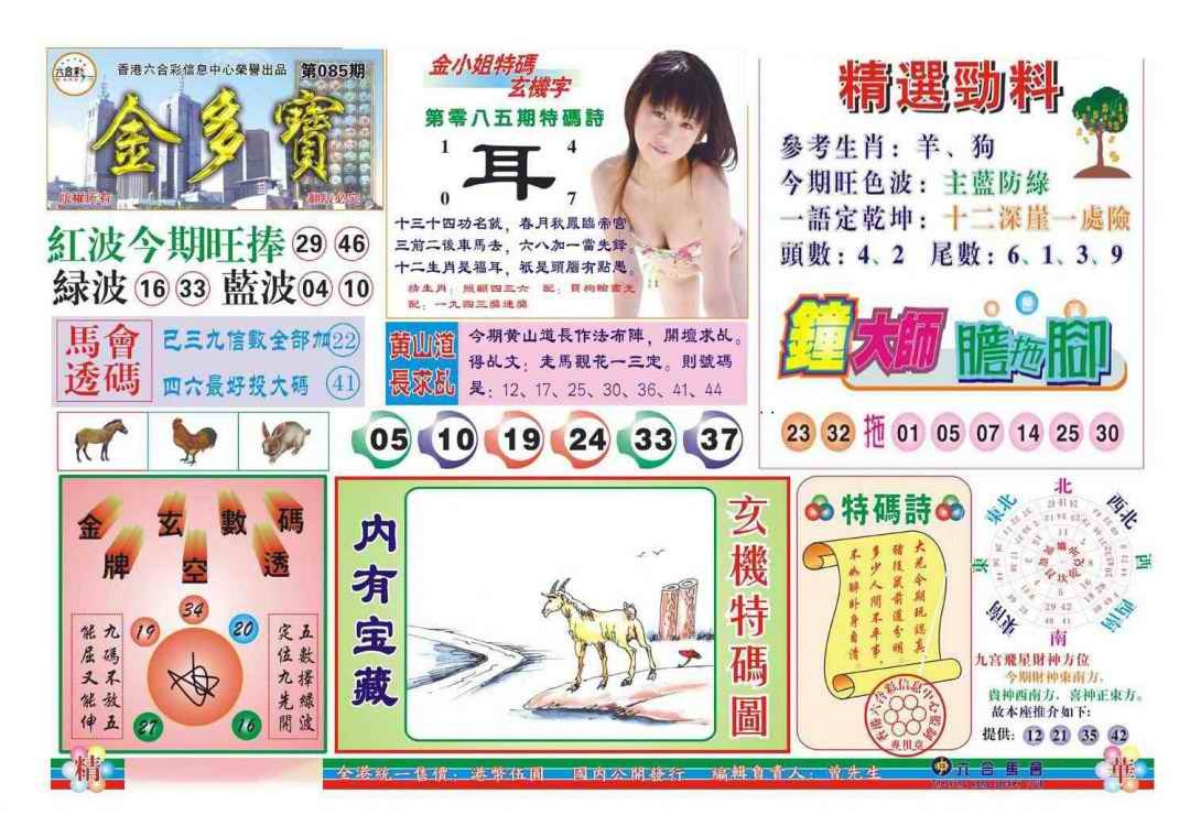 六合彩085期金多宝(新图)