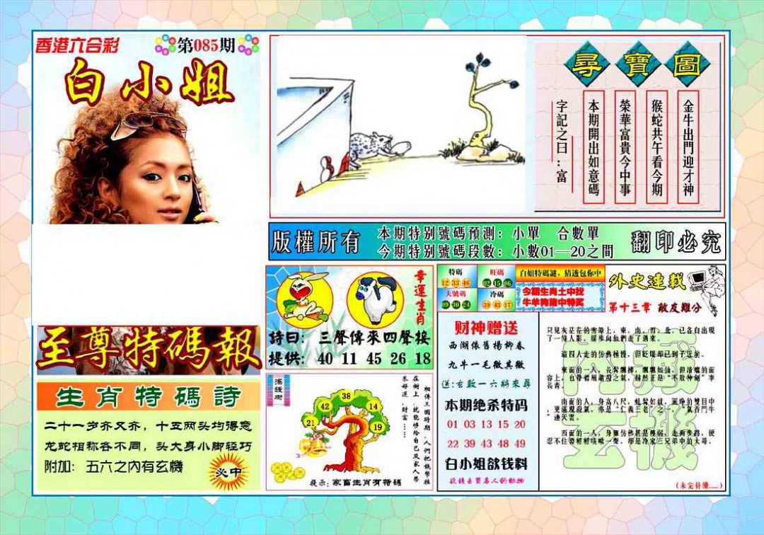 六合彩085期白姐至尊特马