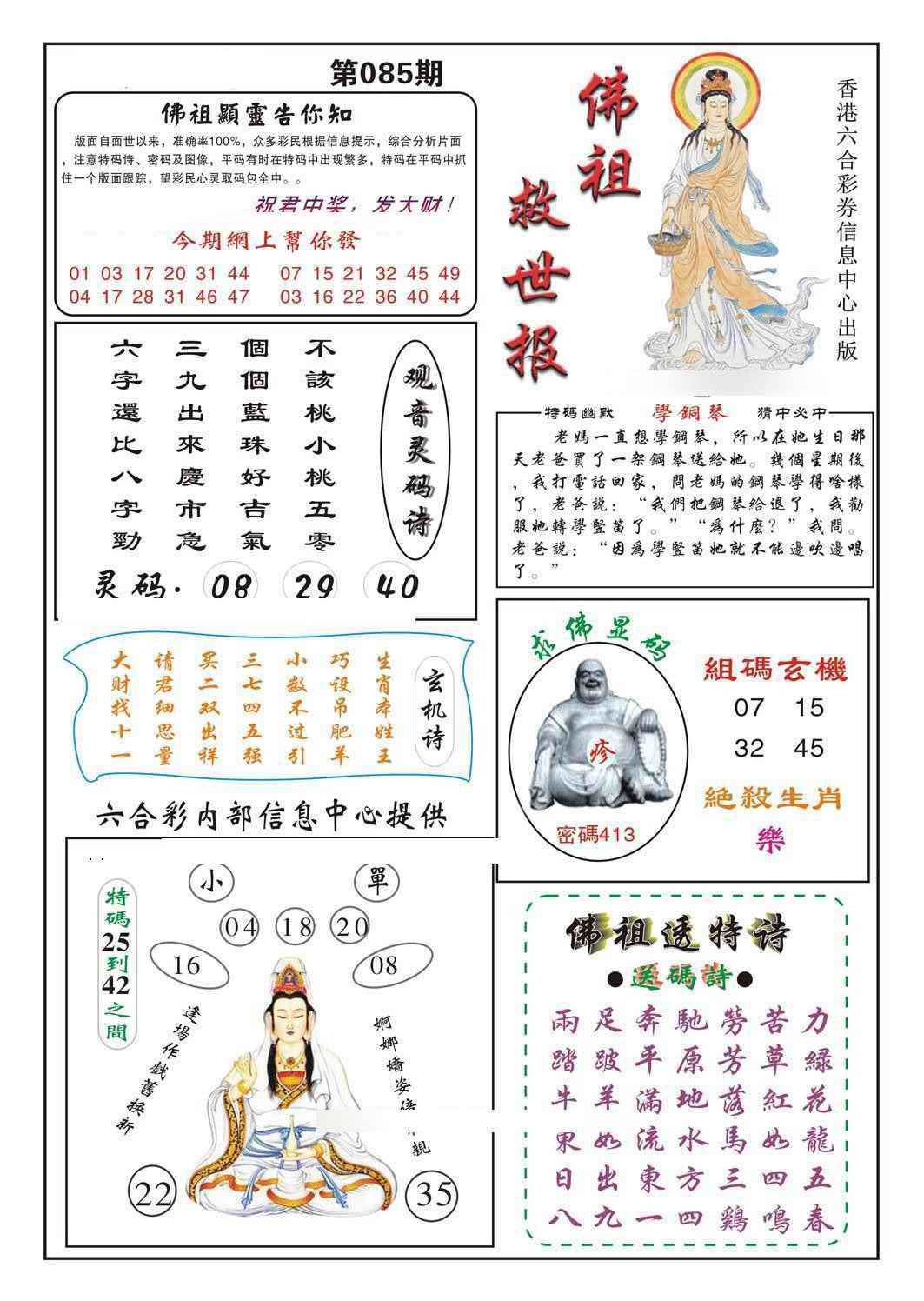 六合彩085期佛祖救世