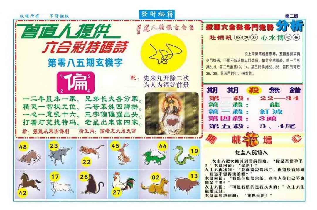 六合彩085期发财秘籍B（新图）