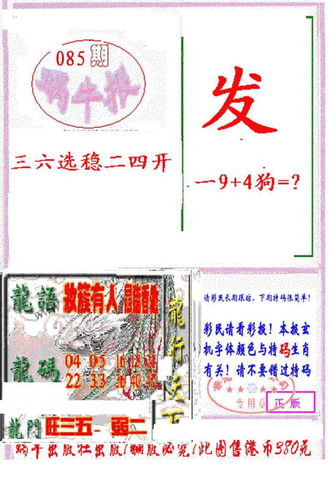 六合彩085期蜗牛报