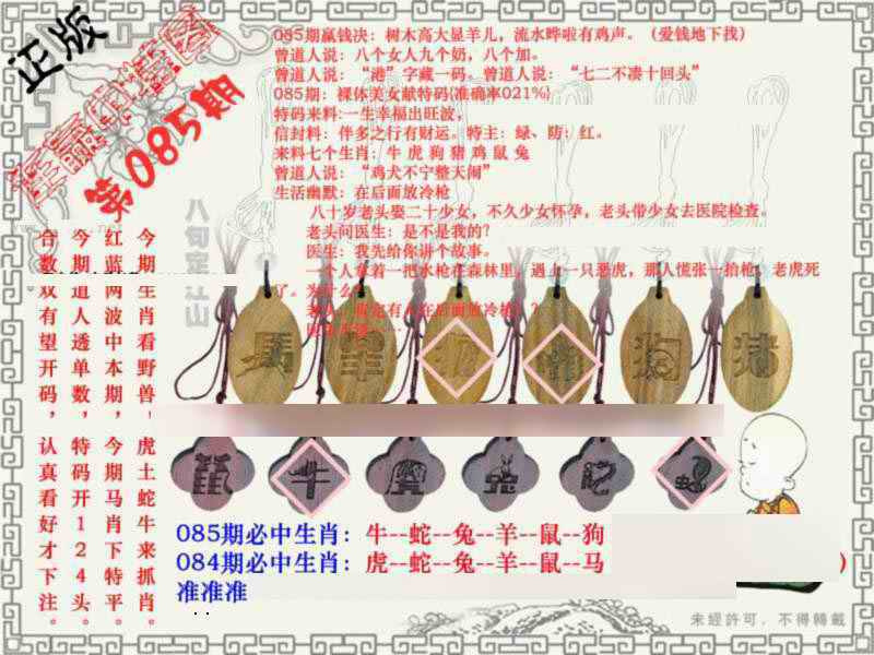 六合彩085期连赢中特图
