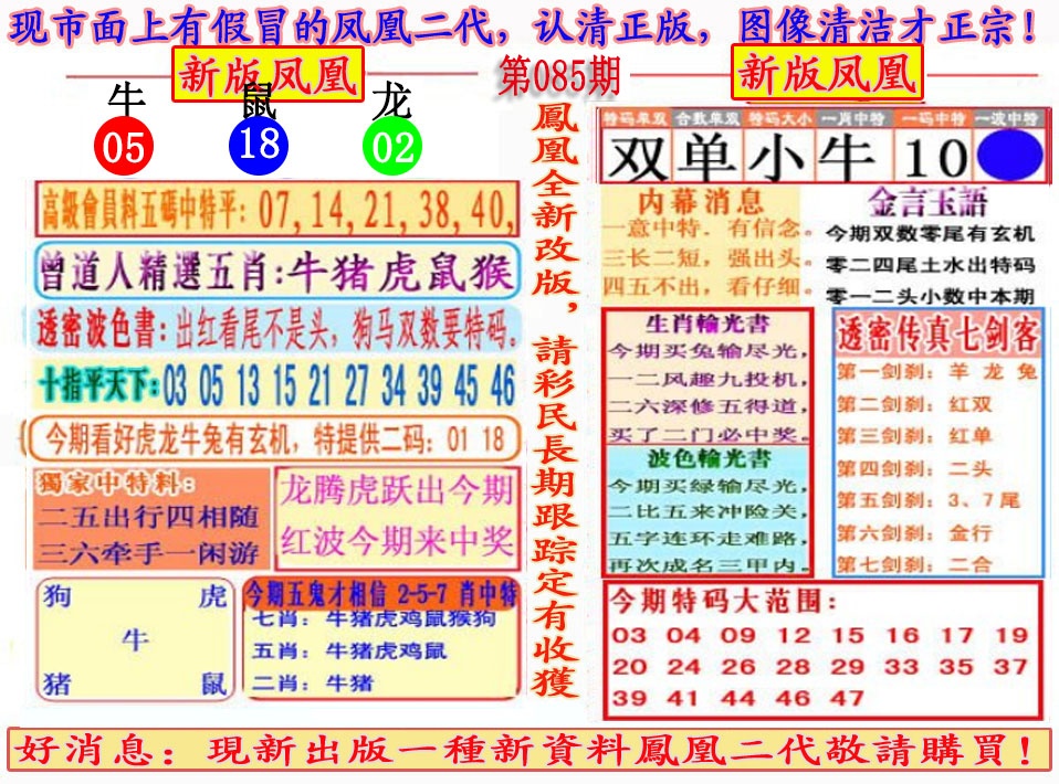 六合彩085期另二代凤凰报
