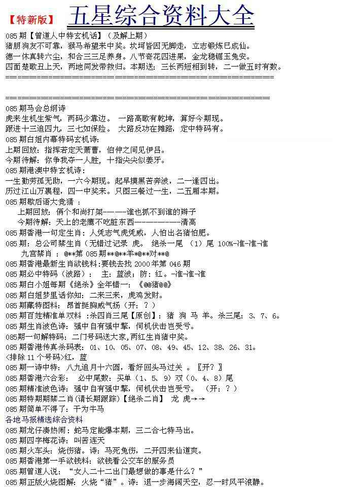 六合彩085期五星报A