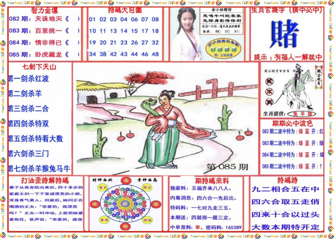 六合彩085期会员传真-1