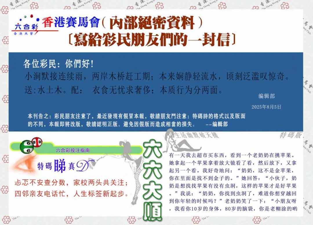 六合彩085期一封信