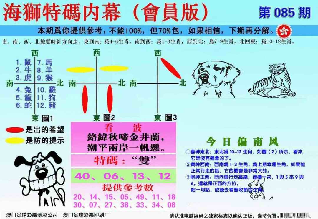 六合彩085期另版海狮特码内幕报