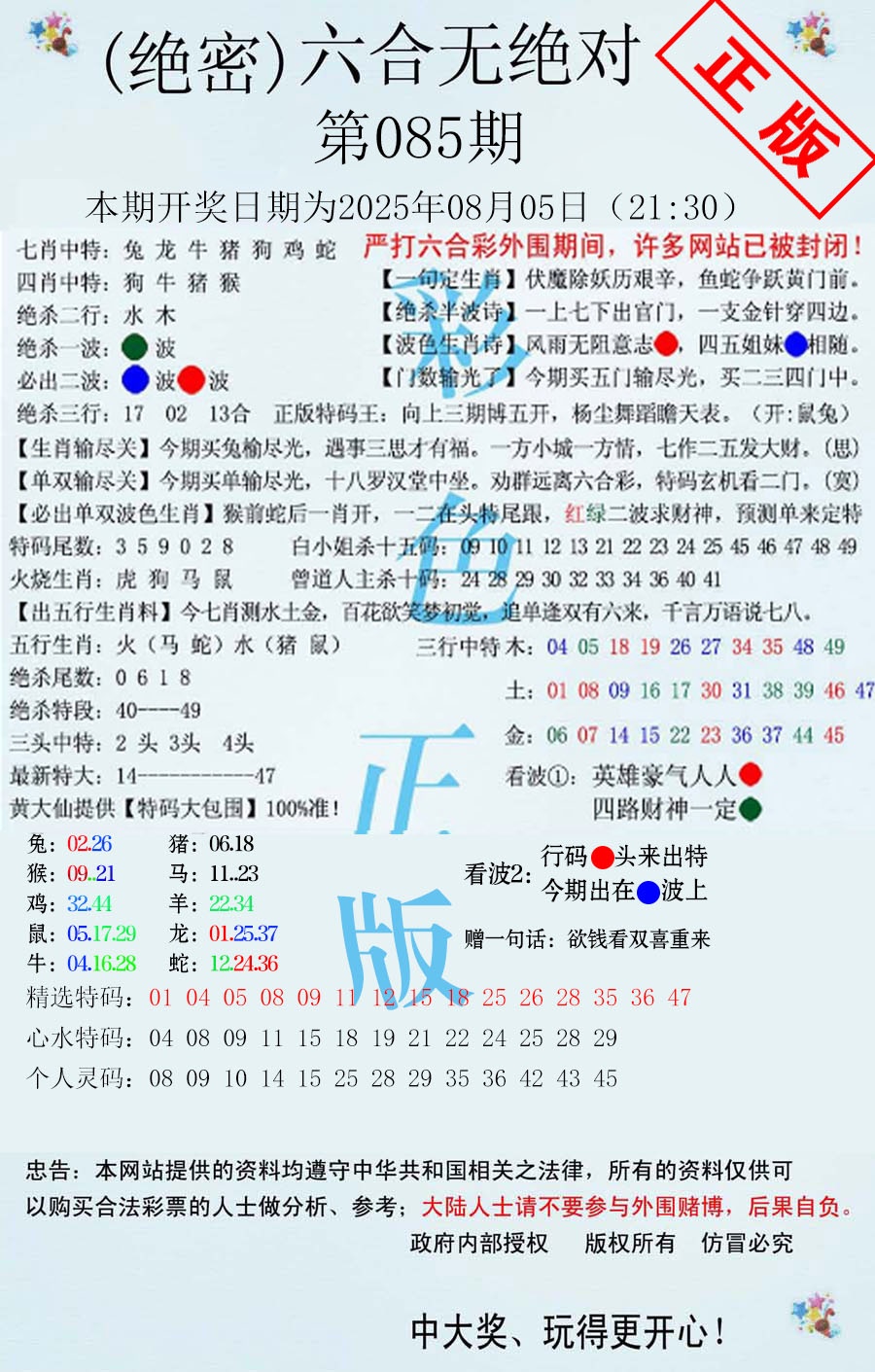 六合彩085期六合无绝对