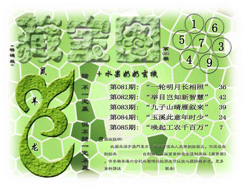 六合彩085期藏宝图(正版)