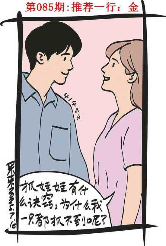 六合彩085期彩民故事1