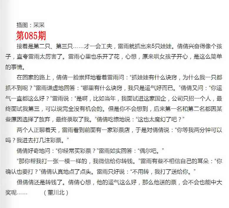 六合彩085期彩民故事2