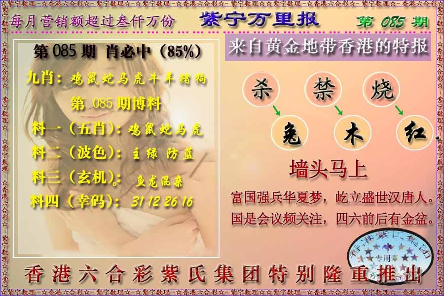 六合彩085期万里报