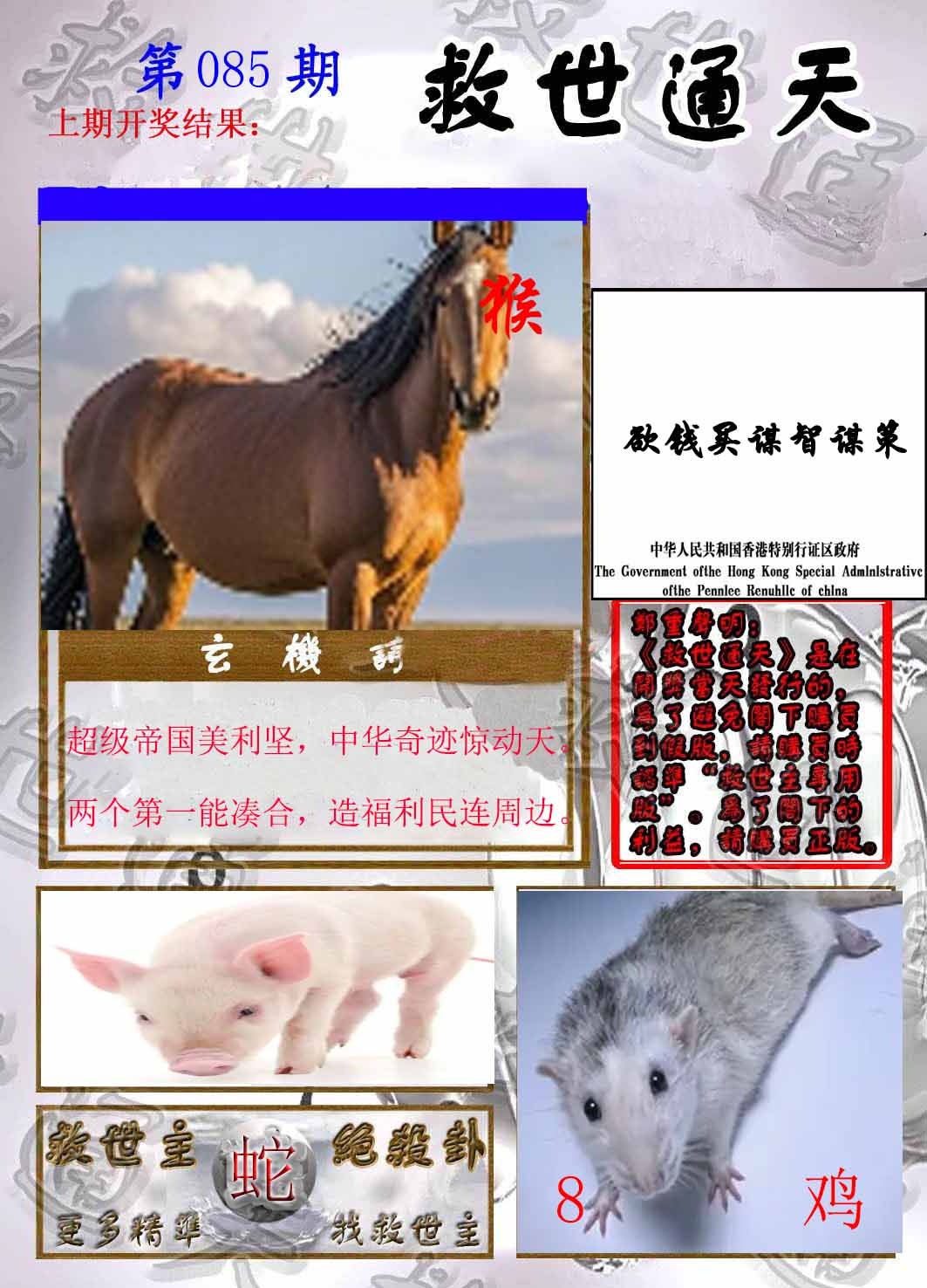 六合彩085期救世通天报