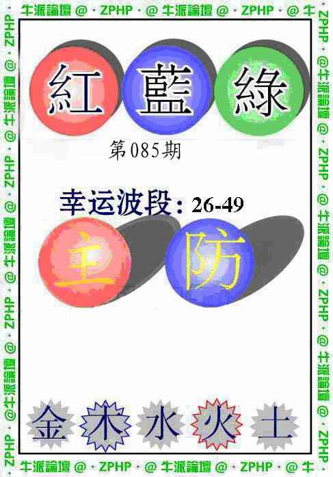 六合彩085期牛派波色报