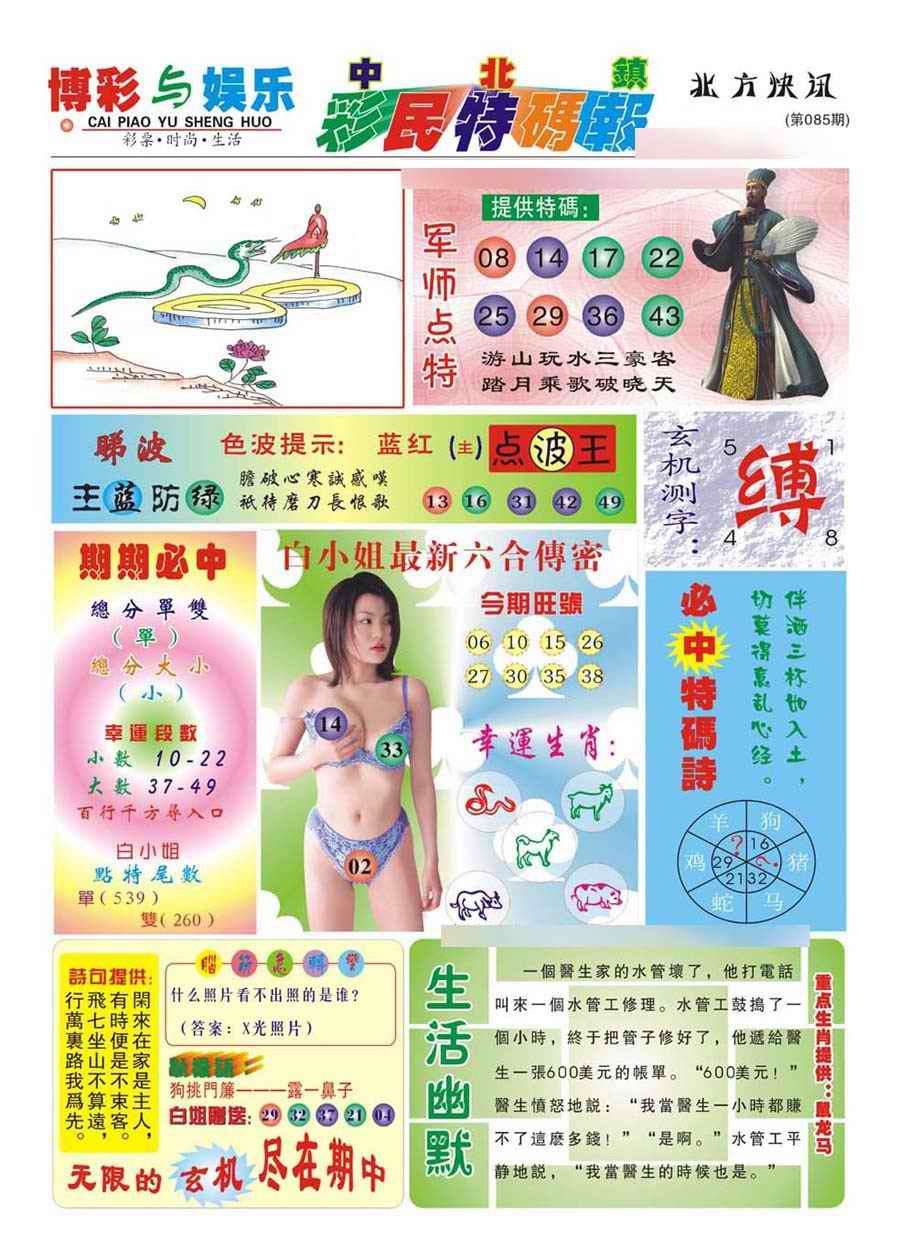 六合彩085期中北彩民特码报(新)