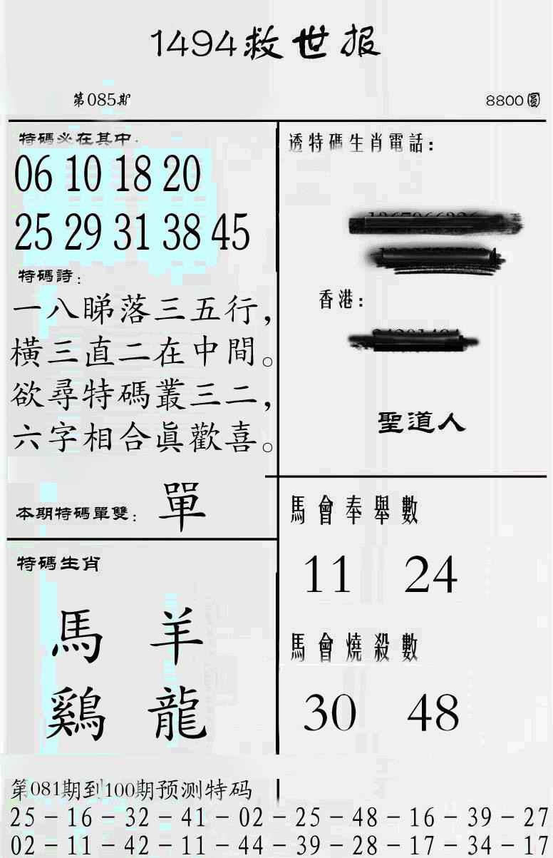 六合彩085期牛派救世报