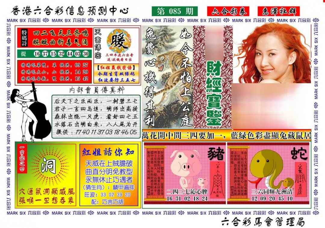 六合彩085期红姐财经宝鉴