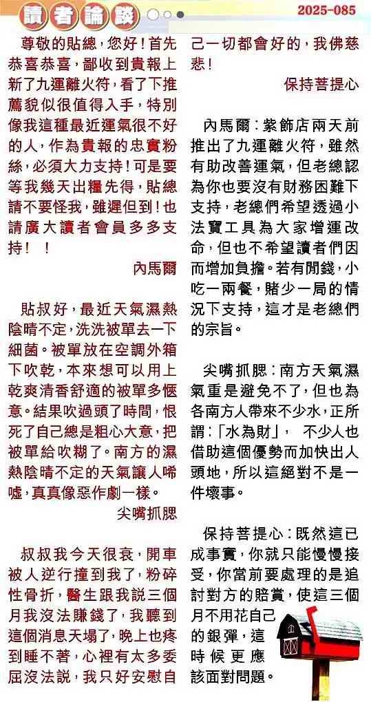 六合彩085期读者论坛