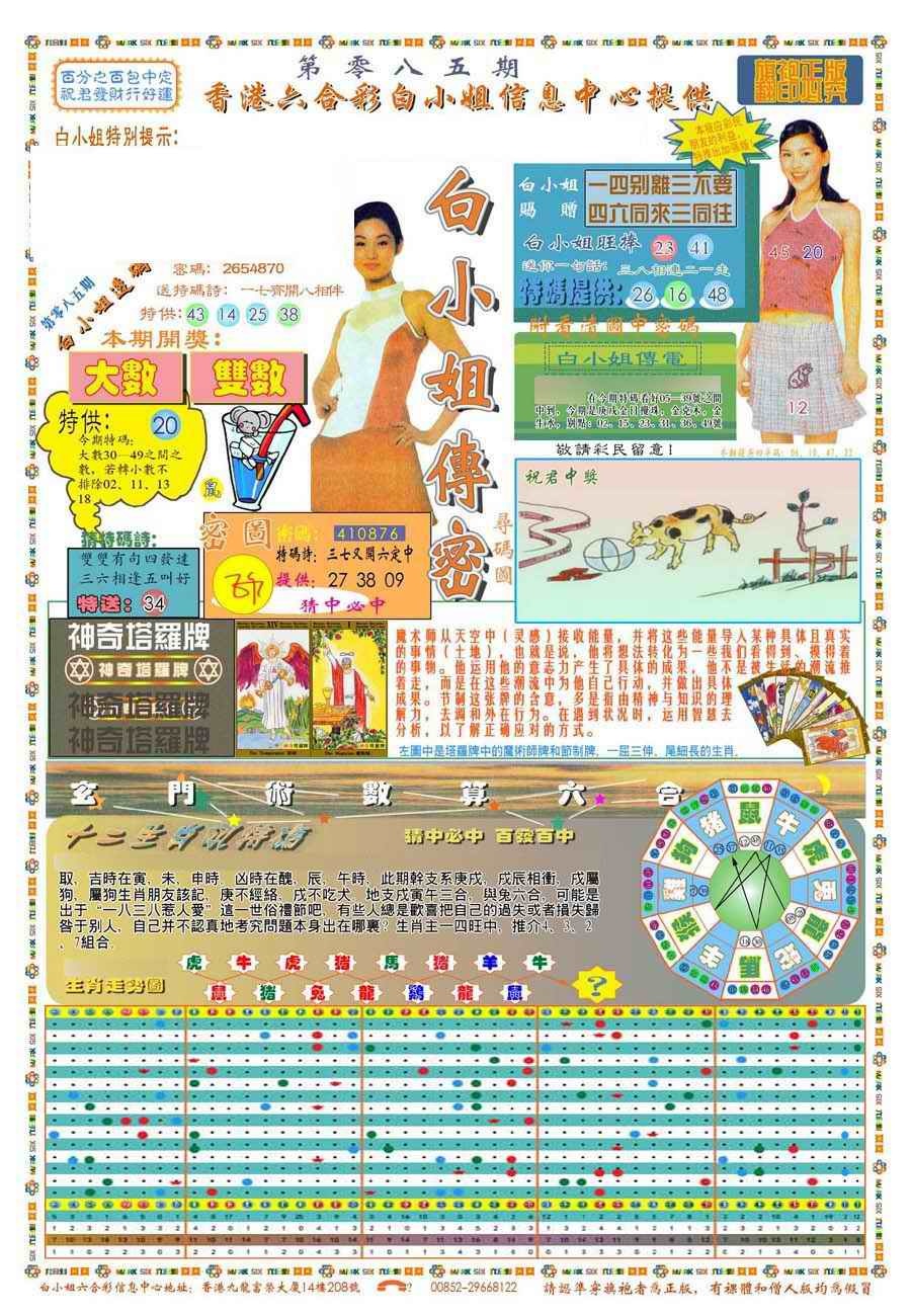 六合彩085期(新版)白小姐祺袍A