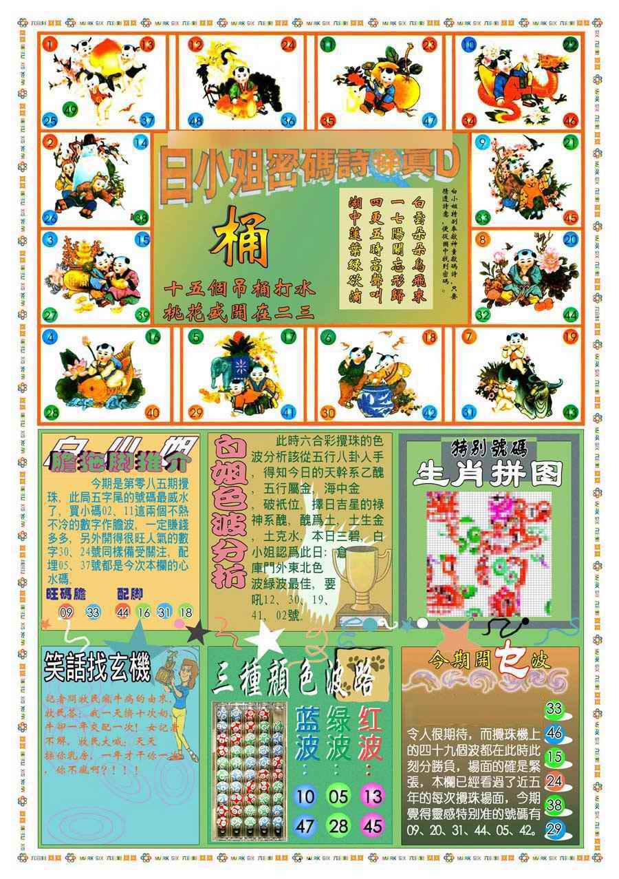 六合彩085期(新版)白小姐祺袍B