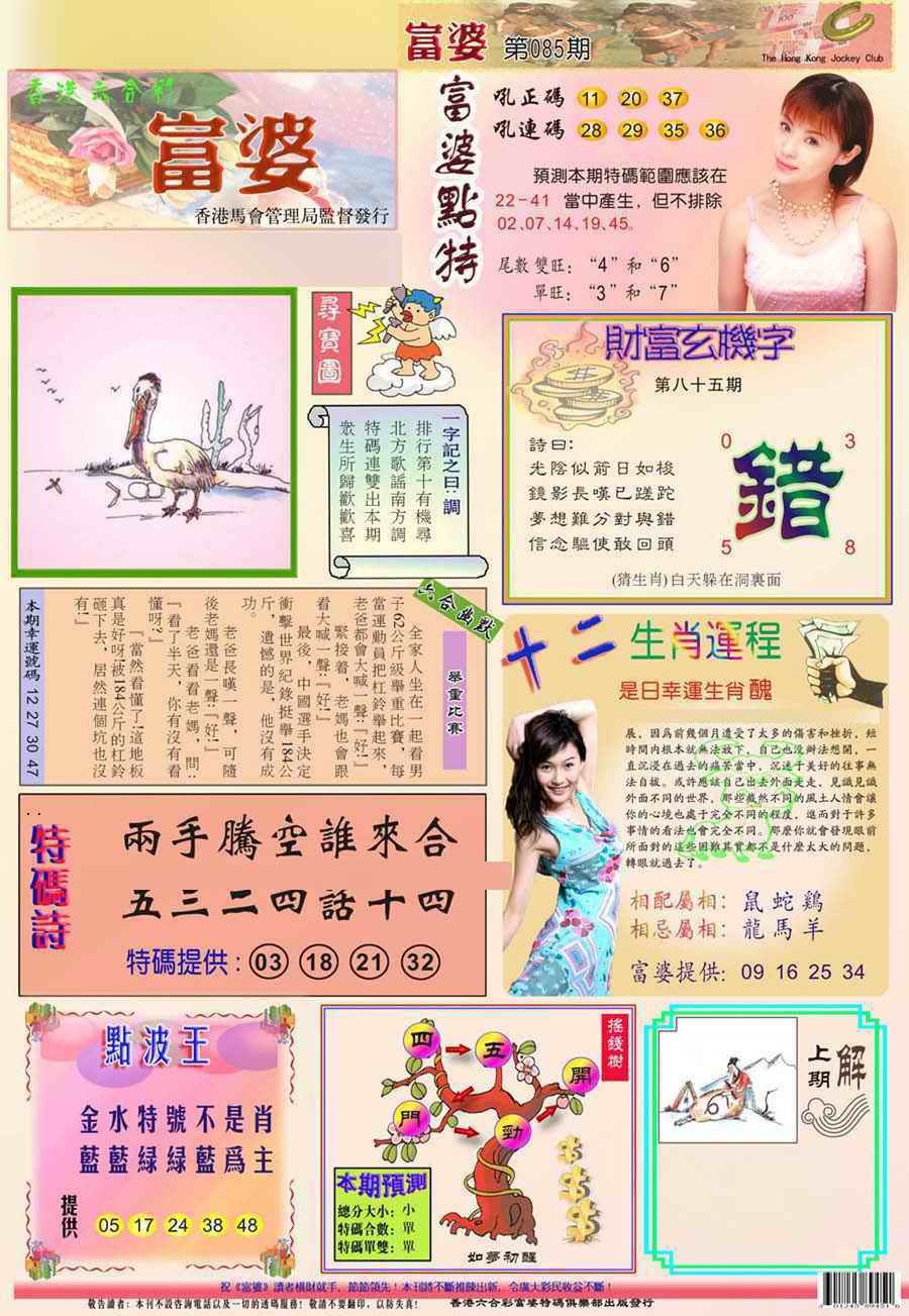 六合彩085期(新版)富婆
