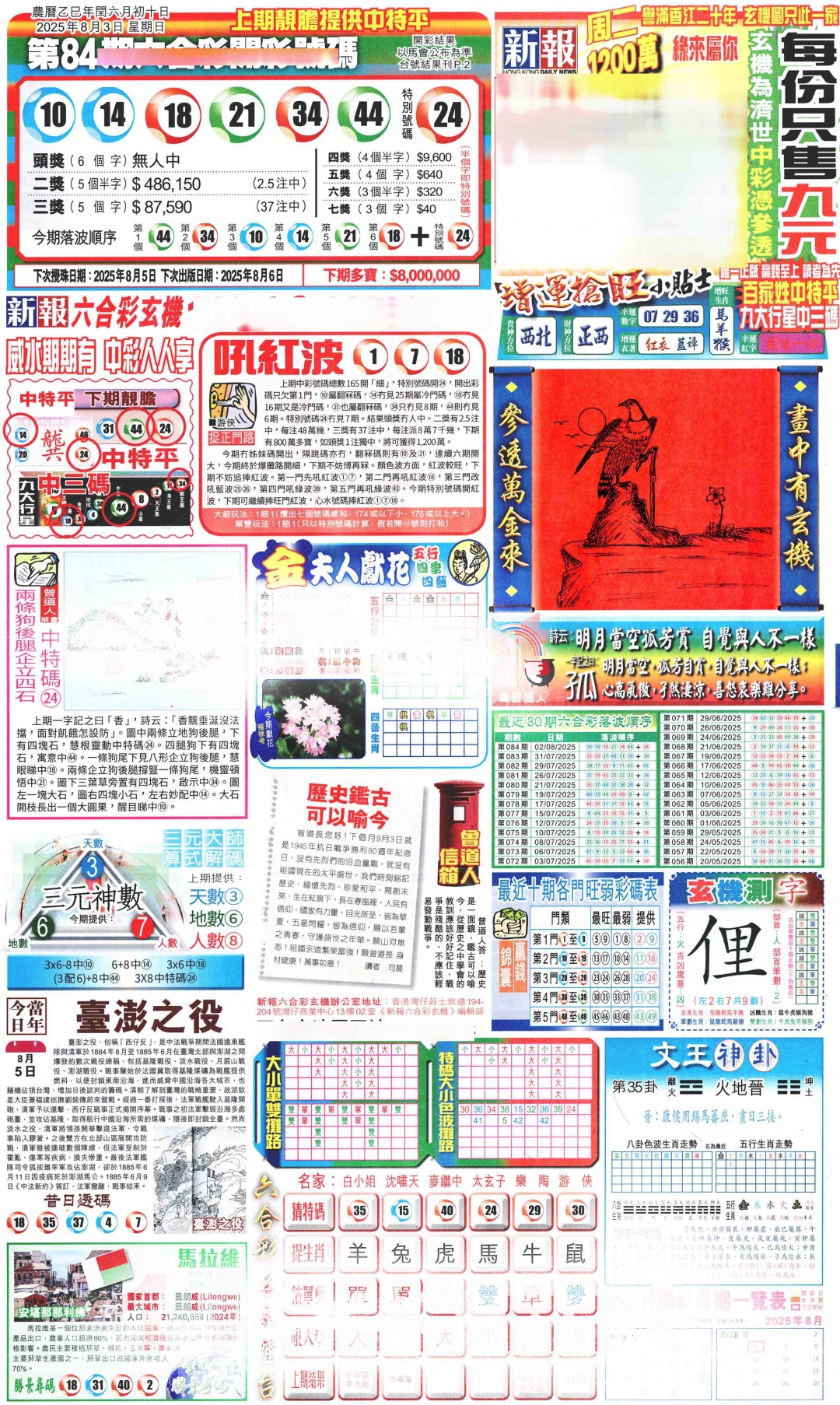 六合彩085期新报玄机(港版)A
