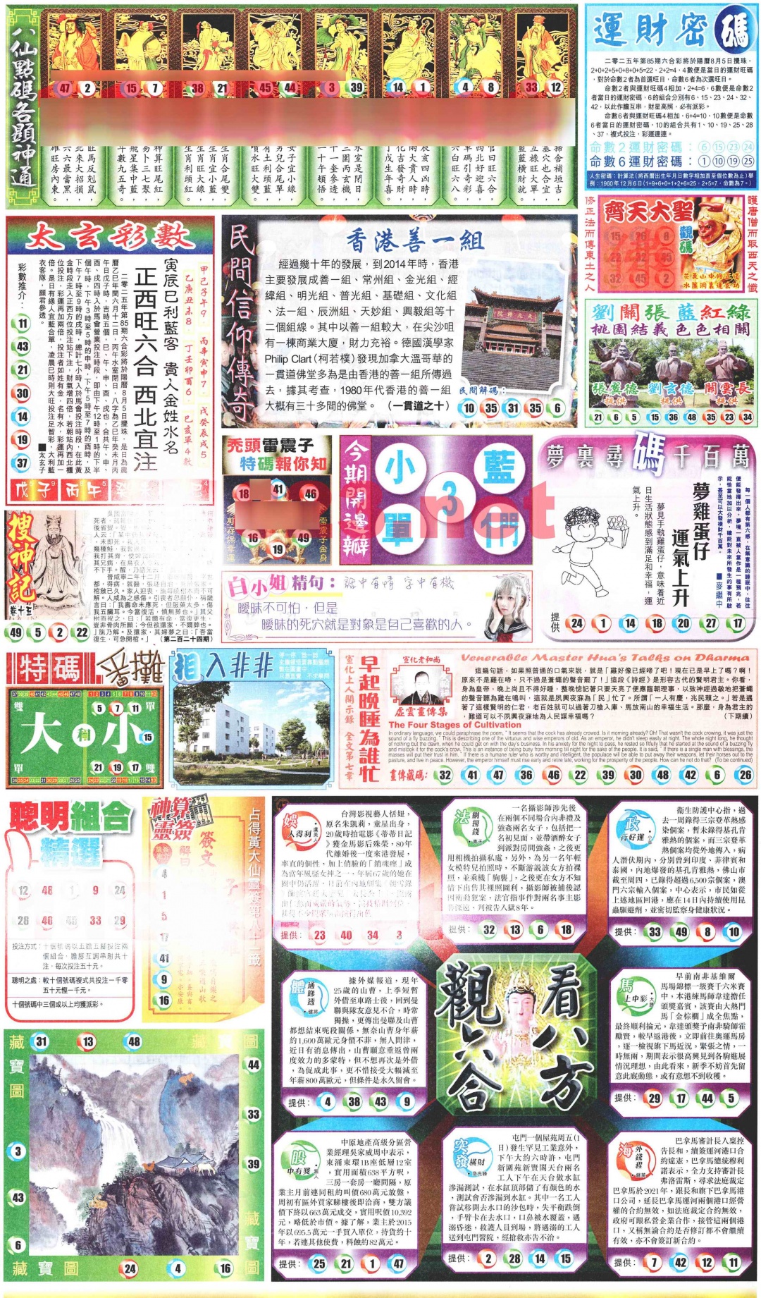 六合彩085期新报玄机(港版)B