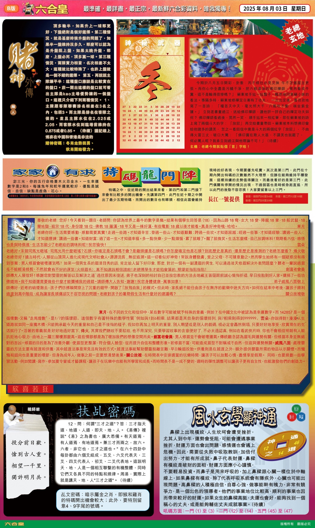 六合彩085期六合皇(港版)B